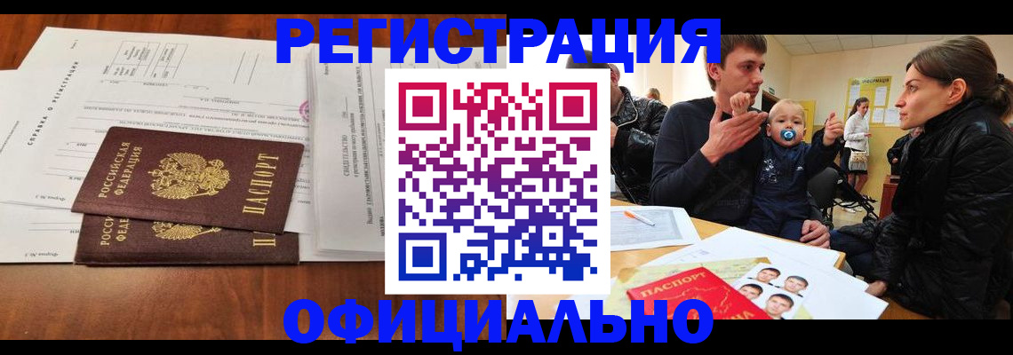 прописка штамп в Тынде